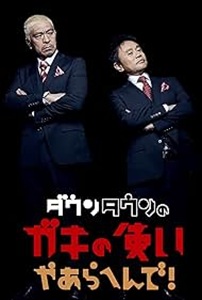 Downtown Gaki no Tsukai ya Arahende