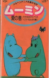 Moomin (1969)
